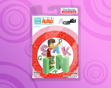 فازتازه زبان انگلیسی هشتم دبیرستان