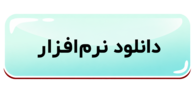 نرم افزار ویندوزی ششم دبستان میشا و کوشا